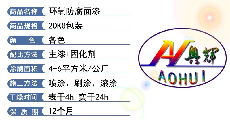 環氧防腐面漆(圖2)